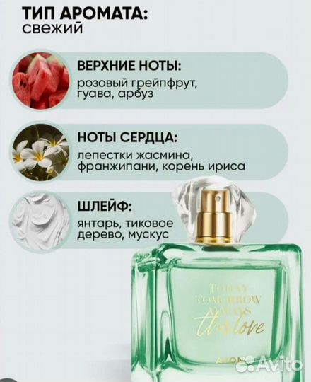 Набор This Love Avon для неё