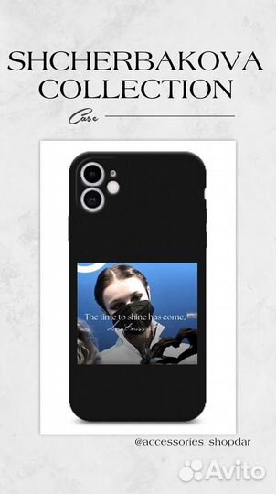 Чехол С Анной Щербаковой