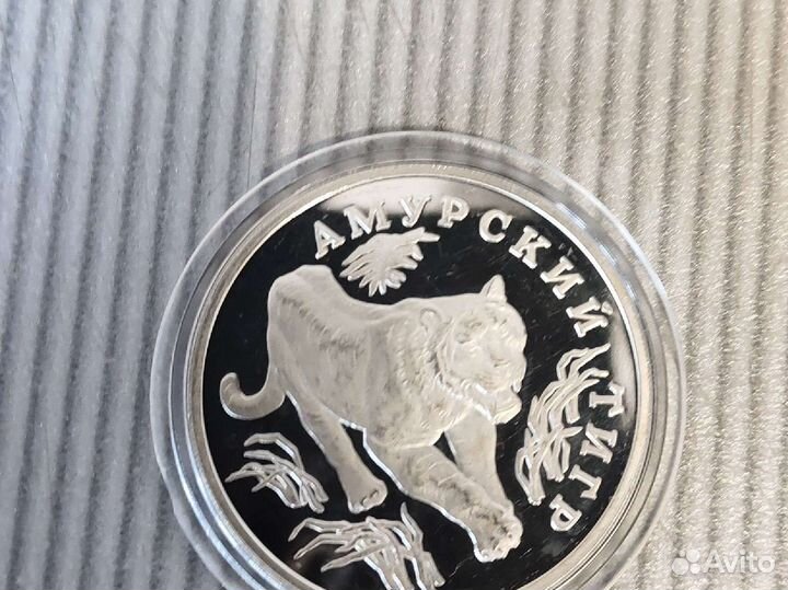 Монета Амурский тигр 1993 год