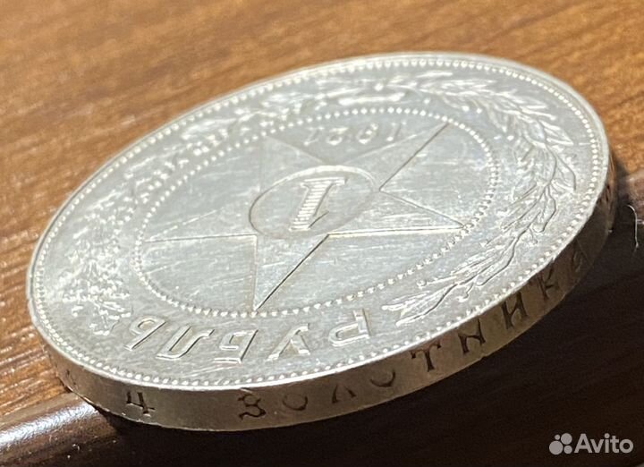 1 рубль 1921г (аг)