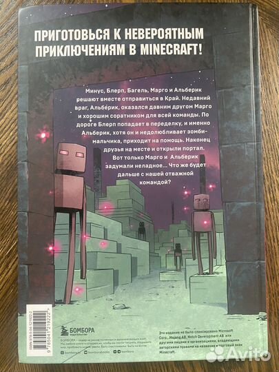 Книги детские minecraft, Паддингтон