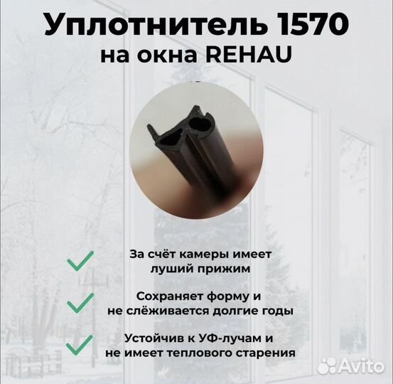 Уплотнитель для окон и дверей пластиковых