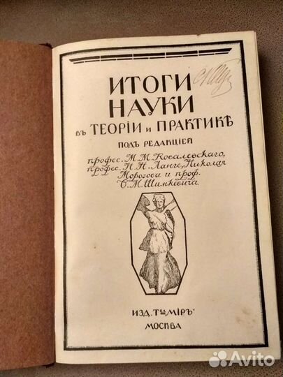 Антикварная книга 1911г