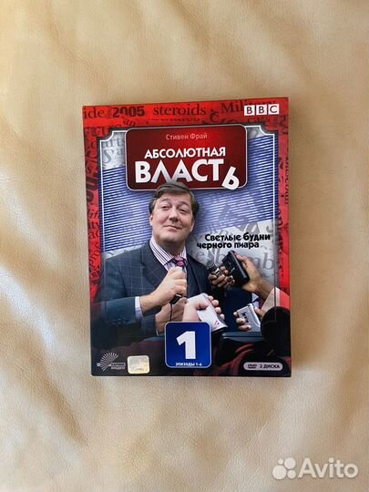 DVD Стивен Фрай Абсолютная власть эпизоды 1-6