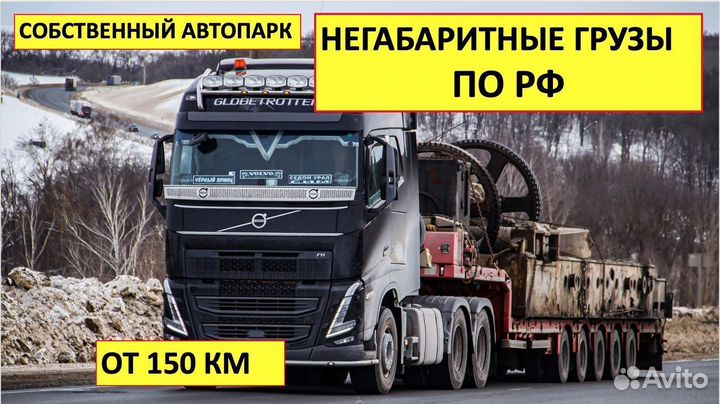 Грузоперевозки трал по России и Дальний Восток