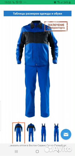 Рабочий костюм