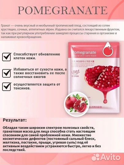 Тканевая маска для лица