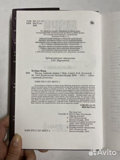 Милая девочка. Мэри Кубика