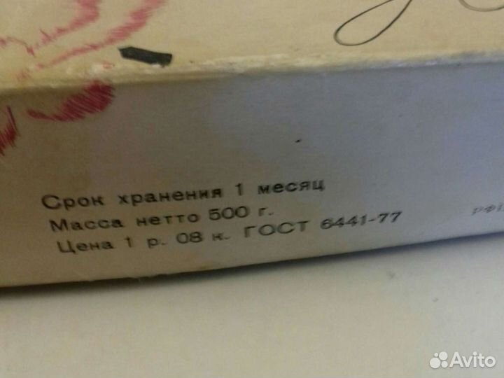 Коробка из под зефира СССР