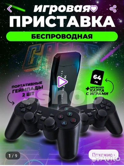 Игровая приставка