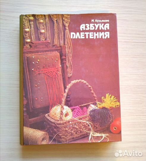 Альбом -хрестоматия по макраме