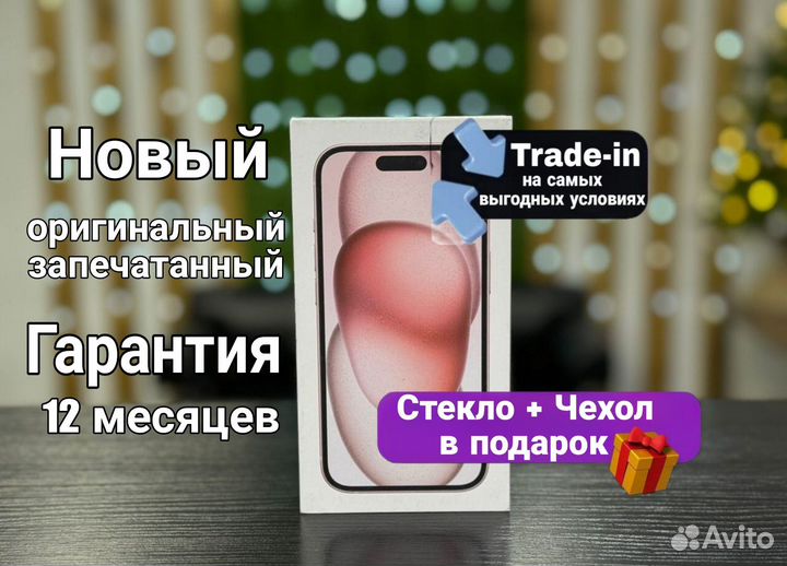 iPhone 15, 128 ГБ