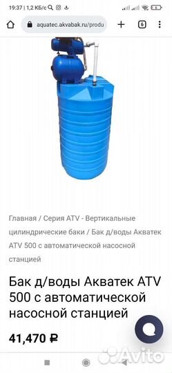 Бак для воды aquatech atv-500 с насосной станцией