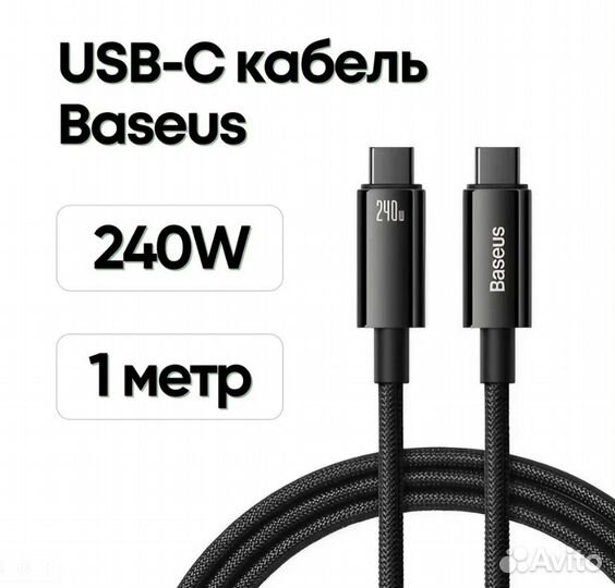 Кабель Baseus USB Type-C 240W, 1 метр, графитовый