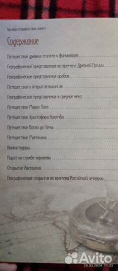 Книги детские (энциклопедии) что Когда Почему