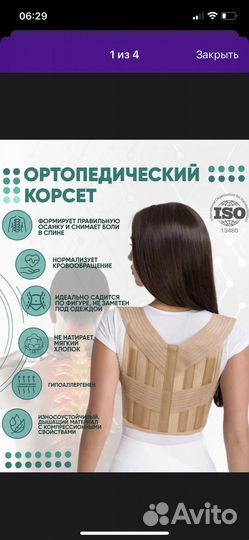 Корсет ортопедический для спины
