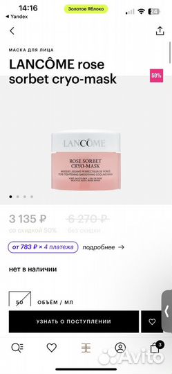 Lancome маска для лица