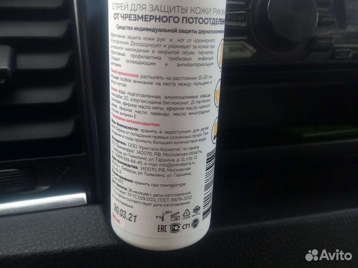 Спрей для защиты от запаха и потоотделения