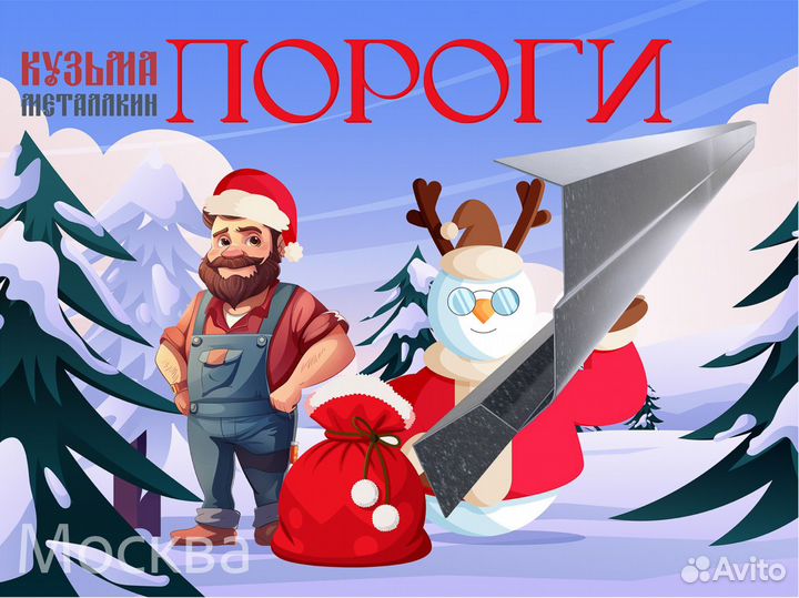 Порог Forester SF