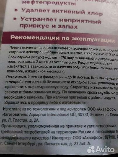 Фильтр для воды Аквафор