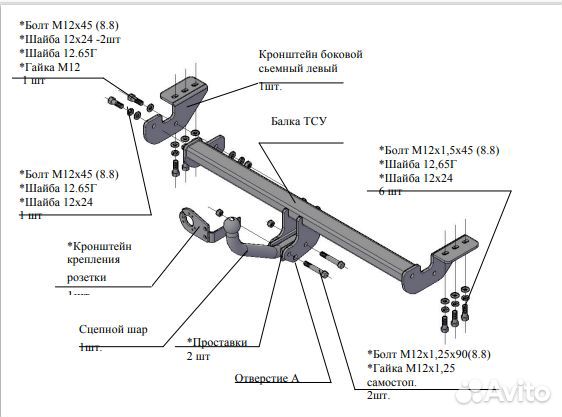 Фаркоп на SsangYong Actyon (Korando)
