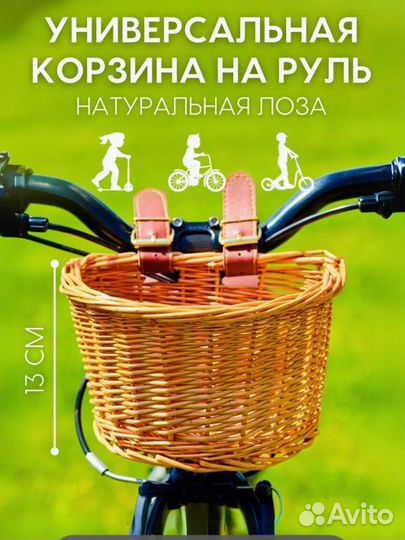 Плетеная корзина для велосипеда и самоката