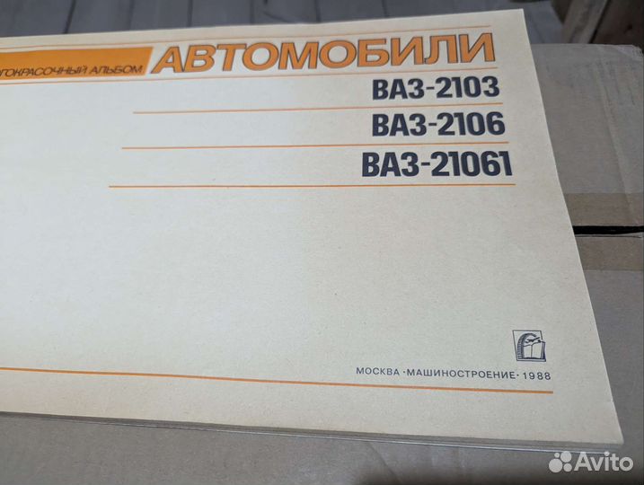 Альбом ваз 2103, 06 СССР