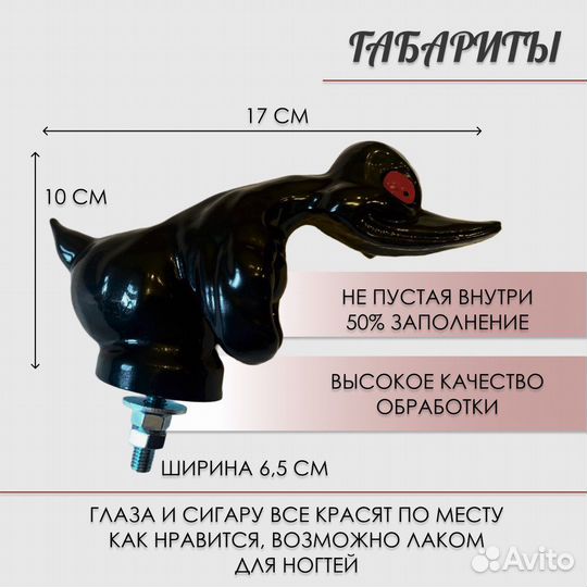 Злая утка на капот, Angry duck