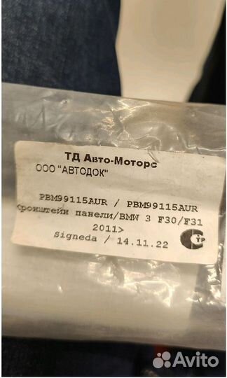 Крепление суппорта радиатора правое BMW F20