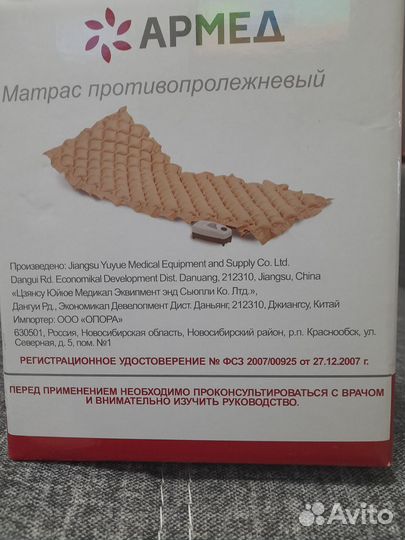 Противопролежневый матрас армед