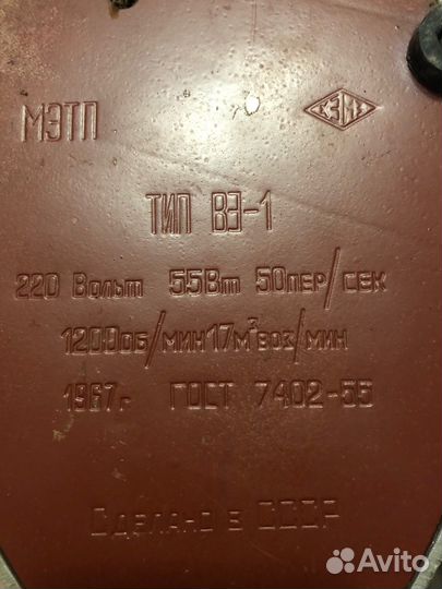 Советский вентилятор