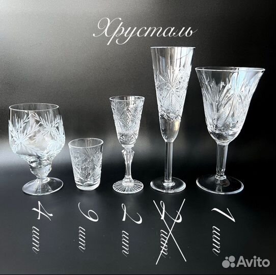 Стопки, фужеры, бокалы Хрусталь СССР