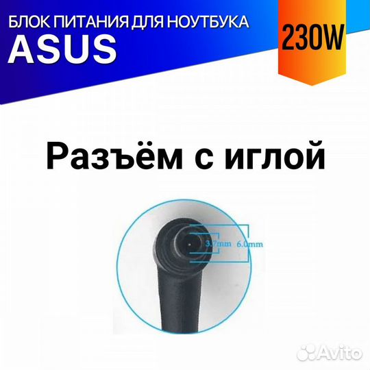 Зарядка для Asus ROG Strix scar 17 G732LV 230W