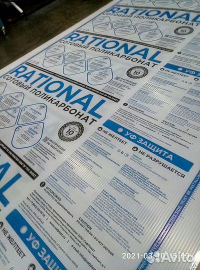 Поликарбонат Рациональ