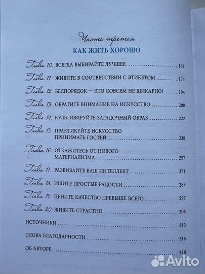Книга мадам шик