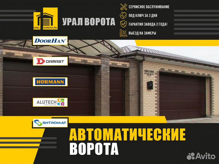 Ворота автоматические секционные