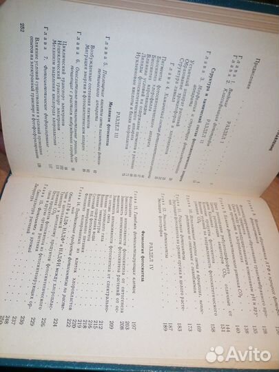 Основы фотосинтеза. Тарчевский И. А. 1977г