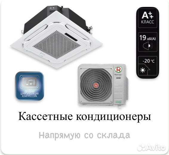 Кассетный кондиционер