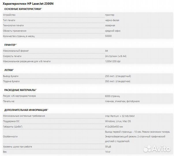 Лазерный принтер HP Laser Jet 2300n