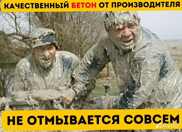 Бетон + Бетононасос