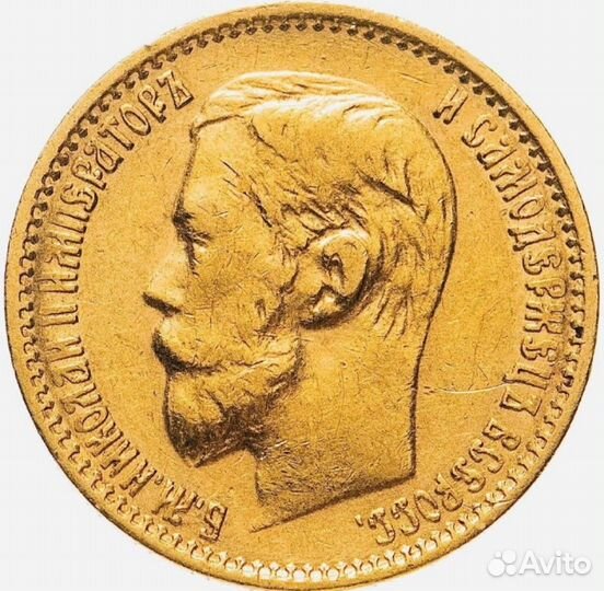 Золотая монета 5 рублей Николая второго