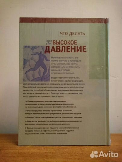 Что делать, если у вас высокое давление