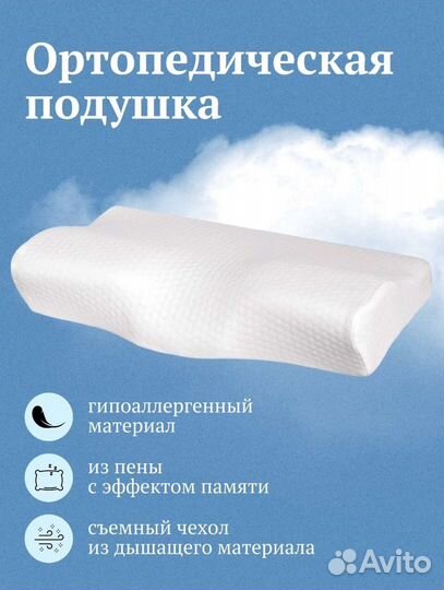 Подушка ортопедическая