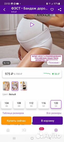 Бандаж для беременных бу