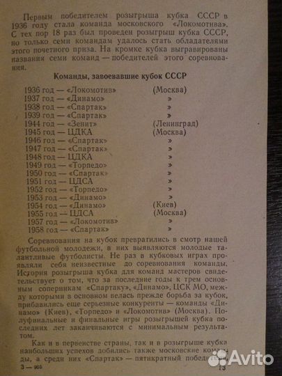 Футбол (1956г)