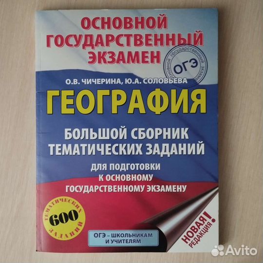 Сборник огэ география