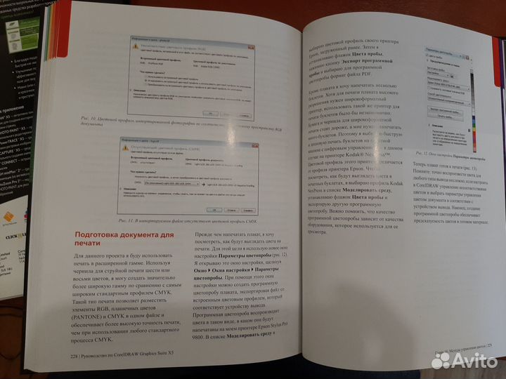 Книга coreldraw