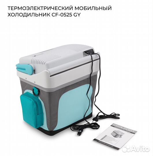 Мобильный АВТО холодильник