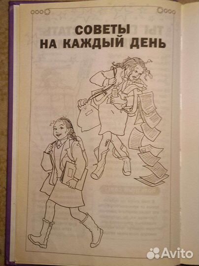 Книга для настоящих девочек