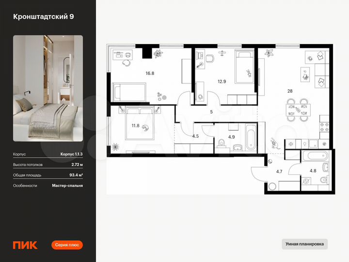 3-к. квартира, 93,4 м², 8/32 эт.